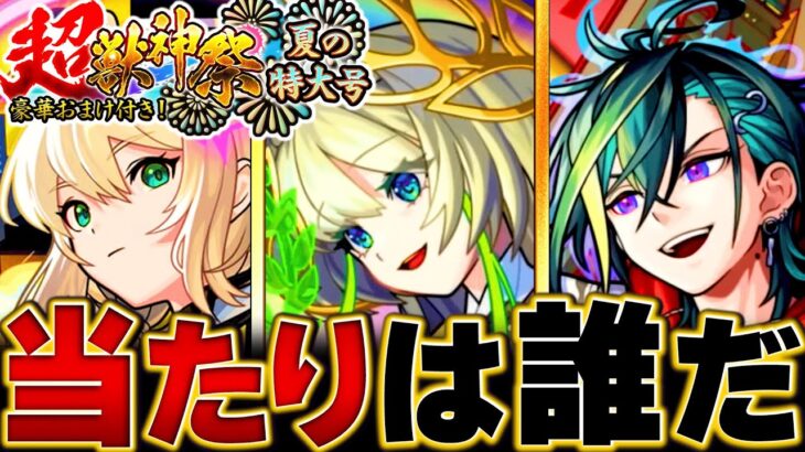 【動画まとめ】【モンスト】ニケ登場！超獣神祭当たりキャラランキングBEST7　#モンスト　#モンストニュース
