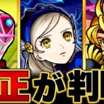 【動画まとめ】【モンスト】超究極「ラヴェンツァ」適正キャラBEST8【その他ミッション】【ペルソナコラボ】　#モンスト