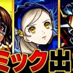 【動画まとめ】【モンスト】超究極「ラヴェンツァ」適正キャラ予想BEST8　#モンスト　#モンストニュース