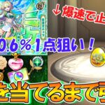 【動画まとめ】【モンスト】新限定『ニケ』を当たるまで超獣神祭をガチャろうとしたら爆速で止まって大勝利！？夏CP第6弾の0.6％1点狙いの大勝負！【ゆっくり実況】