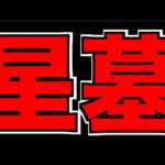 【動画まとめ】【モンスト】 EXアムネディアを求めて!!! wけーどら 《破界の星墓》攻略!!!【ぺんぺん】