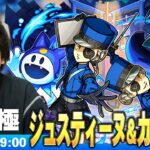 【動画まとめ】【🔴モンストLIVE配信】超究極『双子の看守 ジュスティーヌ＆カロリーヌ』に初見で挑む！！【ペルソナ５ ザ・ロイヤル】【しろ】