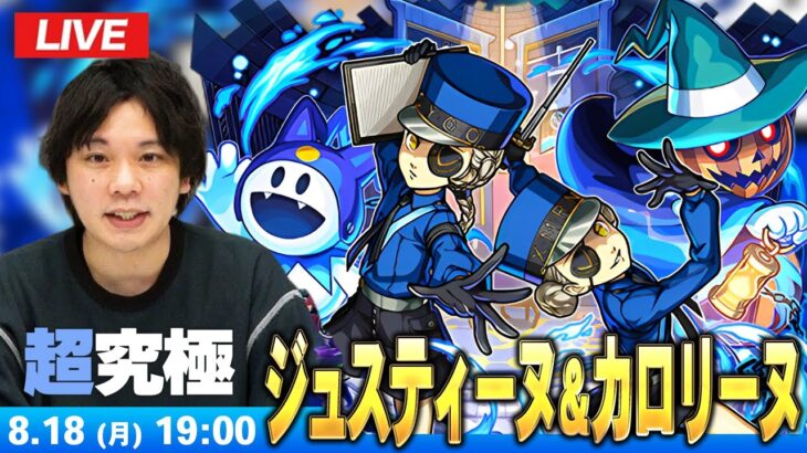 【動画まとめ】【🔴モンストLIVE配信】超究極『双子の看守 ジュスティーヌ＆カロリーヌ』に初見で挑む！！【ペルソナ５ ザ・ロイヤル】【しろ】