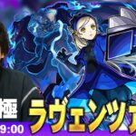 【動画まとめ】【🔴モンストLIVE配信】超究極『ベルベットルームの住人 ラヴェンツァ』に初見で挑む！！【ペルソナ５ ザ・ロイヤル】【しろ】