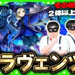 【動画まとめ】【モンストLIVE配信】超究極「ラヴェンツァ」その他キャラ２体以上入れてクリアに挑戦！！