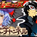 【動画まとめ】【🔴LIVE】ペルソナコラボ追加超究極くるぞ! モンストニュース同時視聴枠8/21【モンニュ/ちょこ】