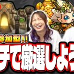 【動画まとめ】【🔴モンストマルチLIVE】神殿でわくわくの実つけたいでしょ⁉ 一緒に神殿周回しようぜ!! 誰でも参加OK!! URLは概要欄に!!