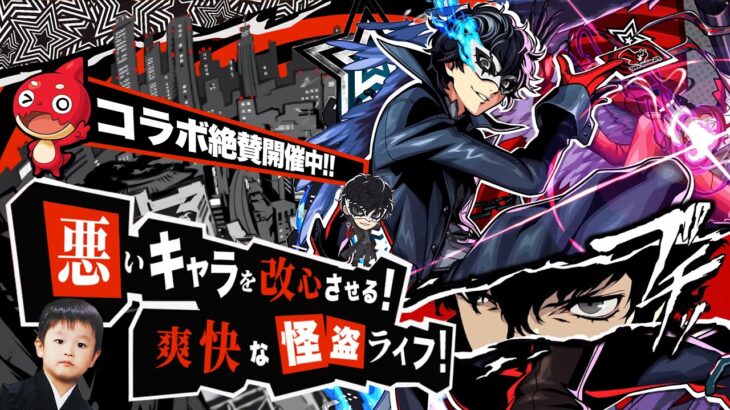 【動画まとめ】【モンストLIVE】「全てのキャラを頂いていく！」『ペルソナ5 ザ・ロイヤル』コラボ開催!! オーブ500個でコンプリートしたいガチャ配信!!!【アニメ絶賛視聴中でございます】
