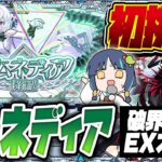 【動画まとめ】【モンストLIVE🔴】肋骨にヒビが入っている男VSアムネディア【モンスターストライク】【破界の星墓】