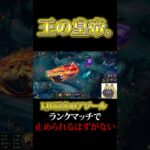 【動画まとめ】【LOL】Rが強いキャラ使わせたら、集団戦毎回モンタージュみたいなもんだな彼は【リーグオブレジェンド】