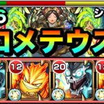 【動画まとめ】【モンスト】プロメテウスの”鳥獣封じM”がボスに刺さる！？ww『破界の星墓6（シャンバラ）』にプロメテウス編成で挑んでみた！