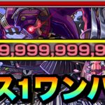 【動画まとめ】【モンスト】アイツのSSでカンスト”999,999,999,999”ボス1ワンパン！！！！轟絶『アンコルウ』をボス1で全ゲージぶっ飛ばしてみた！（遊び）