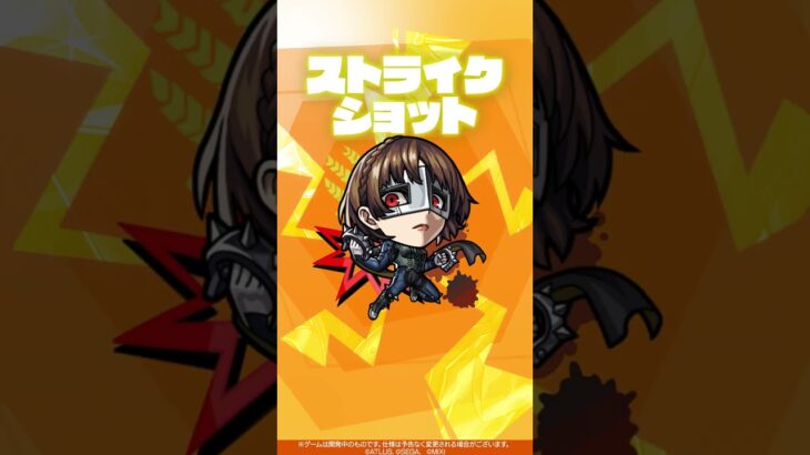 【モンスト動画】【『ペルソナ５ ザ・ロイヤル』×モンスト】新島真 使ってみた！【新キャラ使ってみた #Shorts ｜モンスト公式】
