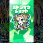 【動画まとめ】【超・獣神祭新限定キャラ】ニケ：グロリアス・フォーム 使ってみた！【新キャラ使ってみた #Shorts｜モンスト公式】