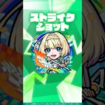 【動画まとめ】【超・獣神祭新限定キャラ】ニケ：ビクトリアス・フォーム 使ってみた！【新キャラ使ってみた #Shorts｜モンスト公式】