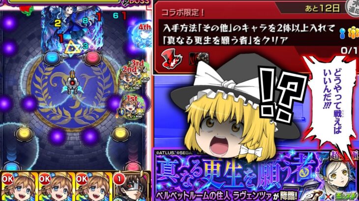 【動画まとめ】【モンスト】超究極  ラヴェンツァ　頭痛いわ…　【ゆっくり実況part113】