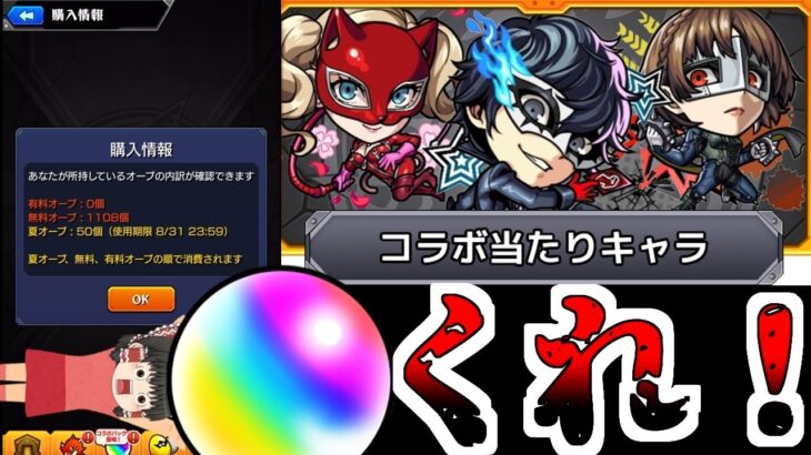 【動画まとめ】【モンスト】血反吐吐きながら貯めたオーブだ、神引きさせてくれ【ゆっくり実況】コラボガチャ縛りpart340