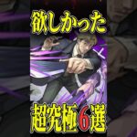 【動画まとめ】ゲットしたかったコラボ超究極 #モンスト #モンスターストライク #shorts