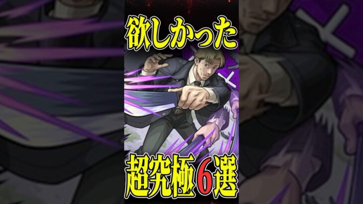 【動画まとめ】ゲットしたかったコラボ超究極 #モンスト #モンスターストライク #shorts