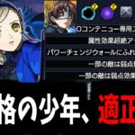 【動画まとめ】【ラヴェンツァギミック】結局、更生は果たされなかったな。適正は敗北に終った。【モンスト】