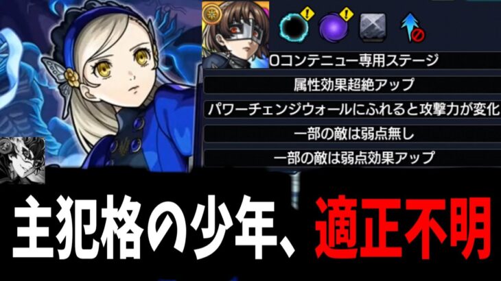 【動画まとめ】【ラヴェンツァギミック】結局、更生は果たされなかったな。適正は敗北に終った。【モンスト】