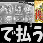 【動画まとめ】【後払い】キャラ、もらって？私が握りつぶさないうちに【モンスト】