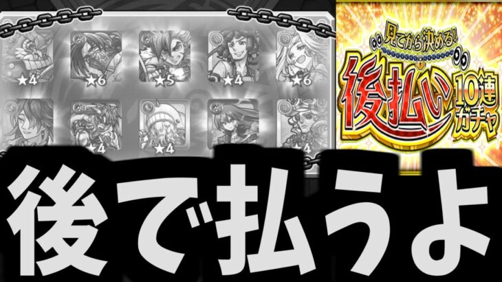 【動画まとめ】【後払い】キャラ、もらって？私が握りつぶさないうちに【モンスト】