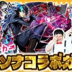【動画まとめ】【モンスト】オタカラはいただいていく！「ペルソナ５ ザ・ロイヤル」コラボガチャ！！
