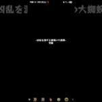 【動画まとめ】【モンスト】ラキモン  混倶利蜘蛛  究極   #追憶の書庫  #混倶利蜘蛛  #モンスト