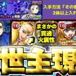 【動画まとめ】【モンスト】※まさかのキャラにマジで救われた…《ペルソナ５ ザ・ロイヤルコラボ超究極：ラヴェンツァ》真なる更生を願う者 ミッション 攻略