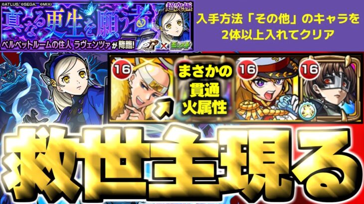 【動画まとめ】【モンスト】※まさかのキャラにマジで救われた…《ペルソナ５ ザ・ロイヤルコラボ超究極：ラヴェンツァ》真なる更生を願う者 ミッション 攻略