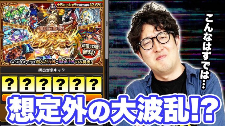 【動画まとめ】【モンスト】プレミアムセレクションガチャで星墓適正を引きにいった結果…【ターザン馬場園】