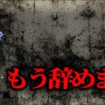 【動画まとめ】【お別れ】挫折する人ってこんな感じ【モンスト】【ゆっくり】