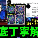 【動画まとめ】またかぁ….【ラヴェンツァその他ミッション攻略法】【モンスト】