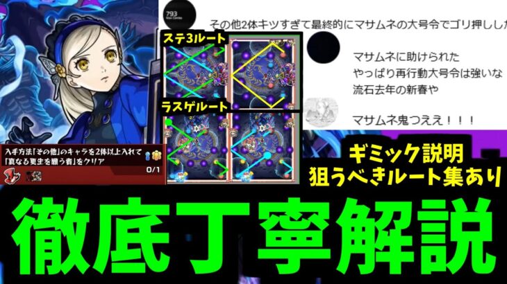 【動画まとめ】またかぁ….【ラヴェンツァその他ミッション攻略法】【モンスト】