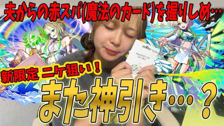 【動画まとめ】【モンスト】新限定ニケ！これが家族最強の絆…！【超獣神祭！夏の特大号ガチャ】