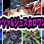 【動画まとめ】ワンパン楽勝だったンゴ～～～～～～！【ラヴェンツァ&ジュスティーヌ&カロリーヌ】【モンスト】