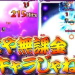 【動画まとめ】【モンスト】 超究極ラヴェンツァミッションに強すぎたその他枠 この二人ぶっ壊れだろ…