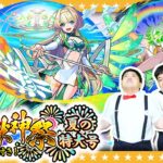 【動画まとめ】【モンスト】新限定「ニケ」登場！豪華おまけ付き超獣神祭ガチャ夏の特大号！！