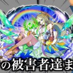 【動画まとめ】新限定ニケの被害者まとめ【モンスト】