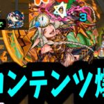 【動画まとめ】名は、運撃の巨人【運撃トレイル】【モンスト】