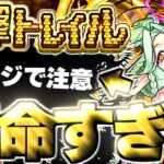 【動画まとめ】【モンスト】※まさかのシステムに要注意！あのキャラがマジで強すぎた…《運撃トレイル：ムンドゥス》攻略