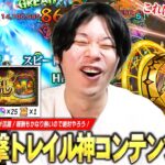 【動画まとめ】【モンスト】しろ「これ結構神コンテンツじゃない！？」頑張って作ってきた運極キャラたちが活躍！適正狭くなく難易度もそこまで高くないので、頑張ってクリア目指そう！『運撃トレイル』初見で遊んでみた！【しろ】