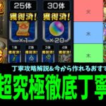 【動画まとめ】運撃トレイル終了。運極を使わせてくれて…ありがとう…【ムンドゥス解説】【モンスト】