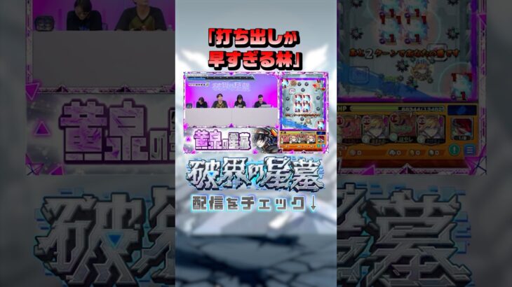 【動画まとめ】これが制作者のスピード！？ #切り抜き #破界の星墓 #モンスト