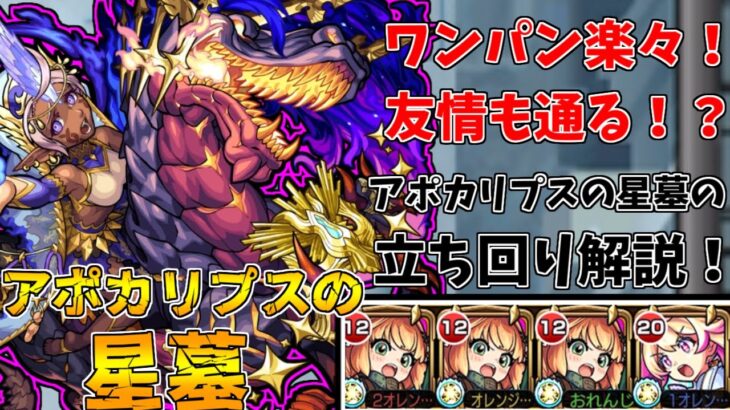 【動画まとめ】【モンスト】クレオパトラより断然ルミナス！！アポカリプスの星墓攻略解説！(ゆっくり実況)(破界の星墓)