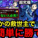 【動画まとめ】【モンスト】お手軽編成‼︎ 『超究極ラヴェンツァ』まさかの救世主で超簡単に勝てる！※勝てない人必見