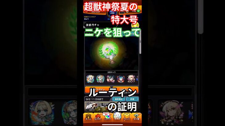 【動画まとめ】超獣神祭夏の特大号新限定ニケを狙って限界突入＃モンスト＃超獣神祭