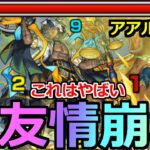 【動画まとめ】【モンスト】「アアルの星墓」《超友情ゲー崩壊!!》※まじで楽過ぎだろ…初回でここまでぶっ壊れることって今まであった?【破界の星墓】