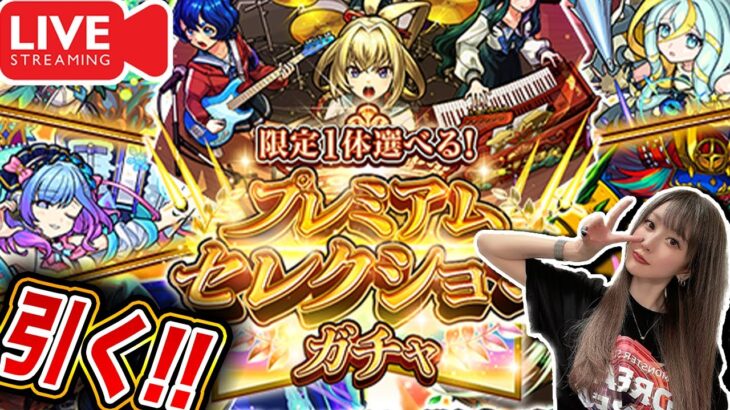【動画まとめ】【モンスト】『プレミアムセレクションガチャ』生配信で引くぞー！！の雑談枠【ゆんみ】